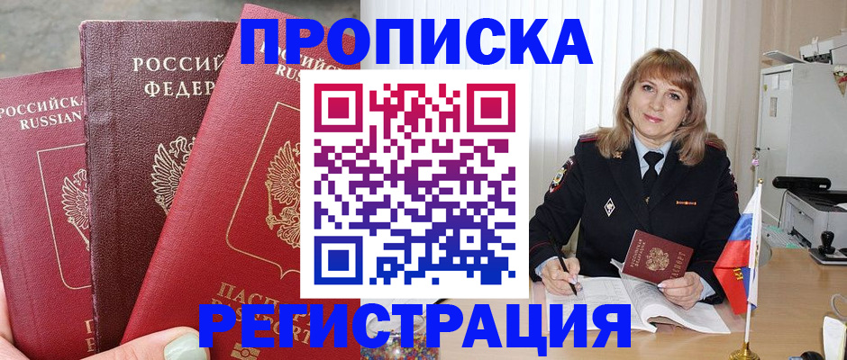 прописка для работы в Кремёнках